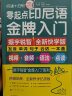 零起点印尼语金牌入门 发音单词句子会话一本通教材 零基础入门自学书籍 实拍图