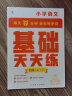 学而思 语文基础天天练 4年级 上 （6册）每天七分钟 轻松练字词句 贴合教材 覆盖要点 助理孩子夯实校内字词句基础知识 实拍图