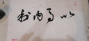 中宣堂 宣纸100张半生半熟生宣毛笔字练习纸文房四宝四尺加厚国画 熟宣四开34*69CM(2件送笔墨毡)  实拍图