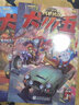 风暴侦探犬小五1-4第一辑（套装共4册）动物侦探科普解密漫画推理小说小学生课外阅读 实拍图