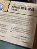 shell脚本实战 第2版(图灵出品) 实拍图