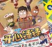 官方直营 开心锤锤漫画书系列书籍 爆笑王阿U阿衰校园6-8-9-12岁小学生搞笑动漫书加厚版三四五年级儿童课解压神器 开心锤锤1+2 实拍图