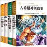 快乐读书吧四年级上册阅读全4册山海经+古希腊神话故事+中国神话故事+吉尔伽美什小学生三四五六七年级课外书籍无障碍阅读名著儿童文学青少年读物故事书 实拍图