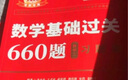 官方直营【赠视频】考研数学武忠祥2026高数基础2026线性代数基础篇2026李永乐660题武忠祥高等数学强化讲义李永乐线性代数讲义金榜时代330题 2026线性代数辅导讲义+高等数学辅导讲义+严选题 实拍图