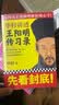 华杉讲透王阳明传习录 这回真正透彻理解阳明心学！ 实拍图