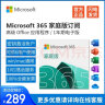 微软Microsoft/Office 365家庭版 一年新订或续费 支持MAC/Win10系统 365 家庭版 2年（在线发送） 实拍图