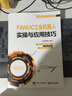 FANUC工业机器人实操与应用技巧 实拍图