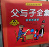 系列自选】父与子书全集彩色注音版全套4册看图讲故事原版正版一年级三年级小学生二年级课外书阅读经典书目中国当代获奖儿童文学作家系列 冰心奖获奖作家作品世界经典名著儿童文学读物 米小圈上学记等 父与子套装 实拍图