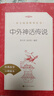 中外神话传说（《语文》推荐阅读丛书 人民文学出版社） 实拍图