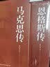 恩格斯传 晒单实拍图
