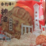 合什得山西忻州神池月饼老式手工五仁胡麻油皮月饼厂家直发中秋节礼品 10个*100克装油皮无礼盒 实拍图