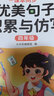斗半匠 优美句子积累与仿写 小学四年级上下册语文课外阅读书好词好句好段作文素材修辞手法写作技巧仿写句子 实拍图
