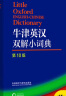 牛津英汉双解小词典(第10版)袖珍软皮便携版 外研社英汉汉英双解英语词典字典自学英语教材 实拍图