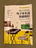 成人学音乐 电子琴实战基础教程(优枢学堂出品) 实拍图