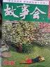 2023年《故事会》合订本146期 小说 实拍图