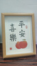 礼香馨学习很苦坚持很酷摆件学生摆台鼓励孩子书法字画书房励志装饰挂画 平安喜乐 8寸推荐 实拍图