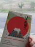 岩波新书精选05：日本的诞生（日本の誕生） 实拍图