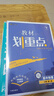 2025版高中教材划重点 高一上 物理 必修一 鲁科版 教材同步讲解 理想树图书 实拍图