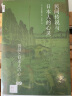 新知文库89：民间传说与日本人的心灵 实拍图