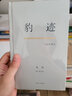豹迹 与记忆有关 巫鸿 著 关键在于实验 巫鸿先生散文集 76载个人历史的追忆 理想国图书旗舰店 实拍图