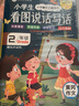 小笨熊 二年级作文书大全小学生作文起步辅导好词好句好段大全带拼音的同步课本作文人教版看图写话说话专项训练二年级课外书必读作文素材 实拍图
