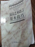 演员艺术语言基本技巧戏剧卷 中国艺术教育大系 高等艺术教育“九五”部级重点教材 新华书店正版包邮 舞台的语言语音声音基本功基本表现手段外部技巧艺术处理演员舞台培训教材 实拍图