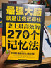 超级记忆术  快速记忆方法技巧 记忆训练方法 高效提升记忆力 工具书训练书籍 实拍图