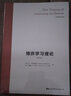 博弈学习理论  世界博弈论经典(英文版） 实拍图