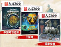 【博物馆/红楼梦/殷商/文人/考古/三国/服饰/诗人/天文/皇朝/旅游等专题】国家人文历史杂志2025-2020年系列可选 国家宝藏三星堆文史参考打包文史知识文学历史过期刊 【考古宝藏专题】共6本 实拍图