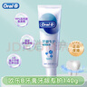 欧乐B（Oral-B）牙膏牙龈专护小白管对抗牙龈问题成人清洁牙齿清新口气排浊泡泡 清新修护140g 实拍图