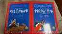 中国儿童共享的经典丛书 鸡毛信的故事 彩绘注音版 正版红色经典革命英雄故事儿童版小学生一二三四五六年级寒暑假课外阅读书籍 实拍图