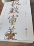 极致审美：晚明南方士人风雅录极致审美：晚明南方士人风雅录 实拍图