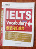 【新东方旗舰店】IELTS雅思词汇胜经 雅思6分7分词汇 出国英语 孙涛 梅晗新东方英语 实拍图