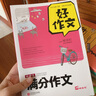 中学生分类作文+满分作文（共2册）常用写作素材一应俱全 小学适用作文辅导书 实拍图