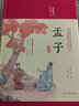 孟子选注（布面精装 彩图珍藏版 美绘国学系列） 实拍图