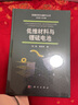 低维材料与锂硫电池 实拍图