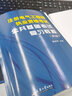 备考2025注册电气工程师基础考试教材2024 供配电/发输变电适用 公共基础+专业基础 注册电气工程师用书复习教程2本套 天津大学出版社 实拍图