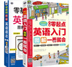 零基础图解英语语法入门图表解构+零起点英语入门图解一看就会（套装2册、扫码赠音频/习题)-昂秀外语 实拍图