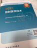 包邮人卫版放射医学技术师2026官方教材考试书全套可搭历年真题模拟试卷2025人民卫生出版社全国卫生专业技术资格证考试指导影像初级技师技士中级 【放射师】放射医学技术+模拟试卷+速记宝典+考点 实拍图