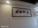 佳得雅天道酬勤字画办公室挂画书法客厅装饰画手写真迹茶室带框牌匾 天道酬勤-2 50*150cm宣纸锦绫+有机玻璃+红褐框+手写 实拍图