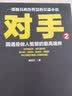 对手 实拍图