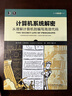 计算机系统解密：从理解计算机到编写高效代码 实拍图