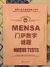 门萨数学谜题（聪明人喜欢挑战的脑力游戏；读完这本书，您也有机会成为门萨俱乐部的一员！） 实拍图