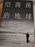 空荡荡的地球：全球人口下降的冲击 实拍图