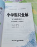 小学教材全解 五年级英语上 外研版 三起点 2023秋、薛金星、同步课本、教材解读、扫码课堂 实拍图