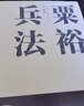 包邮粟裕兵法（粟裕善战和长于指挥大兵团作战而著称于世，赢得了“常胜将军”的美誉，的驾驭全局的战略才能、出奇制胜的谋略思想和超凡的指挥艺术） 实拍图