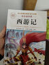 【正版推荐】四大名著全4册小学生版西游记三国演义红楼梦水浒传青少年版全套4册五年级下册必读课外书儿童版原著正版人教版同步教材快乐读书吧课外阅读小学生课外书四五六年级老师推荐送人物关系图 【共6本】四大 实拍图