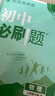 初中必刷题 历史八年级上册 人教版 初二教材同步练习题教辅书 理想树2024版 实拍图