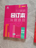 曲一线53题霸合订本高中历史五年高考三年模拟一年原创五三（高二高三适用） 实拍图