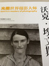 光圈·世界摄影大师：沃克·埃文斯 实拍图